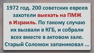 ✡️ 200 Евреев в КГБ! Еврейские Анекдоты! Про Евреев! Выпуск #370