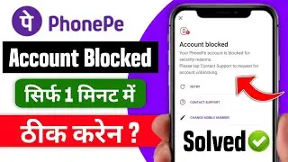 phone pe account block ho jaye to kaise khole | your phonepe account is blocked for security reasons