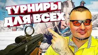 ТУРНИРЫ ДЛЯ ВСЕХ в Warface ☛ Uzkon UNG 12 в Варфейс