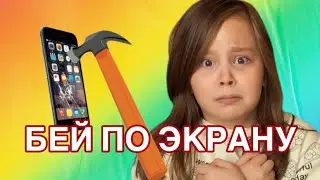 ДАША РАЗБИЛА ТЕЛЕФОН МОЛОТКОМ😱 ПАПА В ШОКЕ 🤯