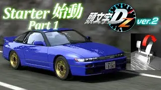 [INITIAL D Zero Ver2] STARTER (Tutorial Mode) Walkthrough - Part 1 ENG SUB