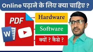 How to start Online Teaching with PDF  in Hindi ऑनलाइन कैसे पढाएं? PDF से पढ़ाने का आसान तरीका?