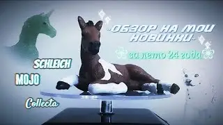 ~SCHLEICH, EXKLUSIV, MOJO, COLLECTA!•||•Обзор на мои новинки за лето 24 года~