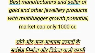 Market cap only 1000 cr. सोने और अन्य आभूषण उत्पादों के सर्वश्रेष्ठ निर्माता और विक्रेता वाली कंपनी