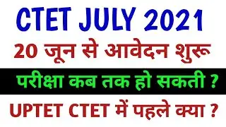 Ctet july 2021 kab hoga ?Ctet july 2021 notification|ctet july 2021 notification date|latest update