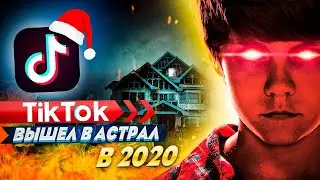 TikTok и астрал в 2020, VR в обучении осознанным снам, и другие новости