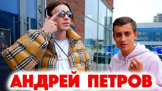 Сколько стоит шмот? Андрей Петров! Лола Тейлор! Егор Губарев! Мир! Дружба! Жвачка! Мальчишник! ЦУМ!