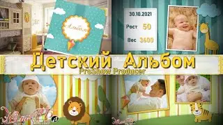 Детский Альбом | Children's Album | Проект Proshow Producer