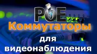 PoE коммутаторы Wi-Tek. Промо.