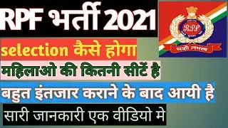 RPF Constable Bharti 2021 | RPF 2020 II RPF New Vacancy 2021 | RPF Constable Recruitment 2020 |