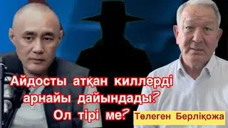 Айдос Садыковты атқан киллер Украинаға беріледі? Думанның жағдайы мәз емес! Адвокат бәрін айтты