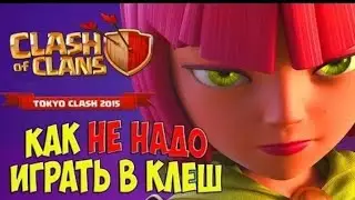 ОБЗОР ТУРНИРА CLASH OF CLANS