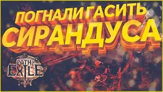 Второе дыхание PoE Path Of Exile 3.13 RItual Стрим ПоЕ