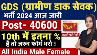 Post Office GDS Recruitment 2024 OutApply Now| | Dak Sevak Bharti 2024 |Post Office New Vacancy 2024