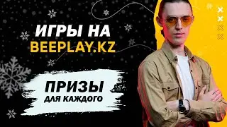 Промокоды и турниры Фри Фаер. BeePlay Free Fire Winter FastCup!