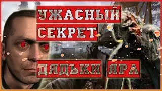 TERRIBLE SECRET UNCLE YAR IN STALKER CALL of PRIPYAT - Checking Legends