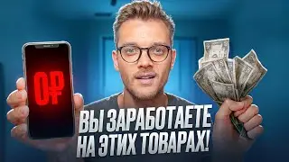 ЧТО ПРОДАВАТЬ на Вайлдберриз НОВИЧКУ? Товарный Бизнес MPSTATS