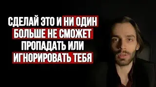 3 срочных действия, если мужчина начал отдаляться или пропадать. Это больше не повторится💯