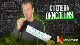 Химия 9 класс — Как определять Степень Окисления?