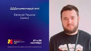 ДДДокументируй это! / Евгений Пешков