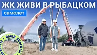 Бетонирование фундаментной плиты ЖК "Живи в Рыбацком" от ГК "Самолет"