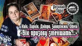 «Вік призову зменшать...». Київ, Харків, Дніпро, Запоріжжя, Одеса. Розклад по містах України