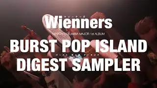 Wienners『BURST POP ISLAND』ダイジェスト サンプラー