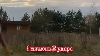 казачья шашка 1 мишень 2 удара. 