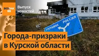 ❗Ожесточенные бои в Курской области. Драма в ООН. Путин экстренно созывает Совбез / Выпуск новостей