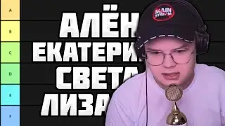 КАША ТИР ЛИСТ ЖЕНСКИХ ИМЕН!  