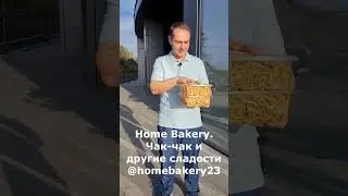 Спецпредложение на чак-чак с доставкой по Тбилиси! 