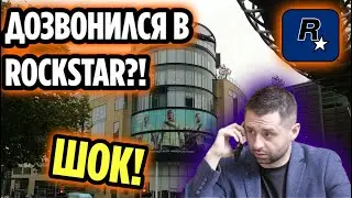 ЗВОНЮ ROCKSTAR GAMES? ТОЧНАЯ ДАТА ВЫХОДА GTA 4 НА ТЕЛЕФОН? КАК И ГДЕ СКАЧАТЬ ГТА 4 НА АНДРОИД?