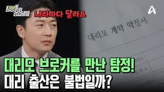 ＂서로에게 좋은 일이에요＂ 대리모로 출산했던 의뢰인, 사건 철수 위기? | 탐정들의 영업비밀 23 회