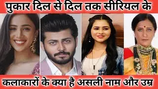 Pukar Dil Se Dil Tak serial all cast real name real age ||