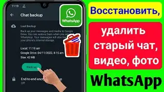 Как Восстановить Удаленные Чаты Whatsapp || Восстановить Старые Сообщения Whatsapp | Обновление 2023