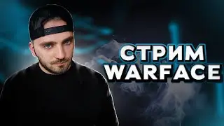 🔴LIVE Фарм НОВОГО СОБЫТИЯ и РМ  #shorts #warface  #stream  #стримварфейс  #стрим #варфейс