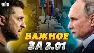 Запад нашел управу на Путина, НАТО дали отпор РФ, переговоры Киева и Москвы. Важное за 3.01