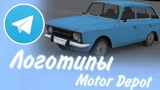 Логотипы в Motor Depot | авто из обновы 1.35