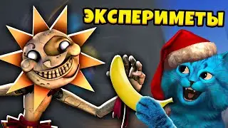 🌞 ЭКСПЕРИМЕНТЫ над АНИМАТРОНИКОМ СОЛНЦЕ из ФНАФ 9 VR Fnaf Security Breach КОТЁНОК ЛАЙК