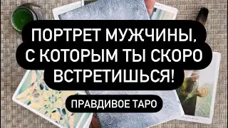 📆 СКОРАЯ ВСТРЕЧА❗️🫨♥️  КТО ОН?🆘 ГДЕ И КОГДА?⚠️❓ С КЕМ БУДУТ ОТНОШЕНИЯ?💍🔮💐