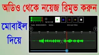 How to remove noise from audio in mobile | Remove noise from audio with lexis audio editor