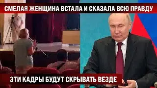 Зал замер! Смелая женщина встала и открыто в микрофон сказала всю правду!