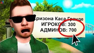 ПОЛ СЕРВЕРА - АДМИНЫ ... 😱🤯 гта самп