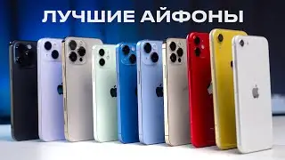 КАКОЙ iPHONE ВЫБРАТЬ В 2023: Я В ШОКЕ