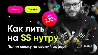 Арбитраж трафика на Straight Sale нутра оффер c Facebook | Мини кейс и пошаговая инструкция