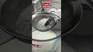 Незабываемый вкус из детства времен СССР.