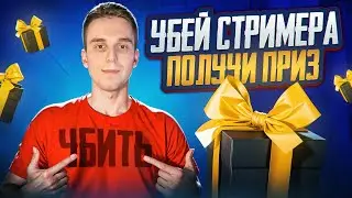 🔥ПОПРОБУЙ МЕНЯ УБИТЬ И ПОЛУЧИШЬ ПРИЗ🔥СТРИМ PUBG MOBILE🔥ФРИНЕТИК #pubgmobile #freenetic #pubg