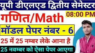 UP DELED 2ND SEM MATH | MATHS | गणित | BTC MATHS | BTC 2ND SEM MATHS | DELED MATH 2ND SEMESTER 2020