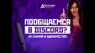 Набор в Семью-Amazing Role Play and CS:GO