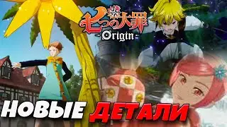 ГЕЙМПЛЕЙ ПО ОРИДЖИНУ И ПРИМЕРНАЯ ДАТА РЕЛИЗА? | Seven Deadly Sins: ORIGIN